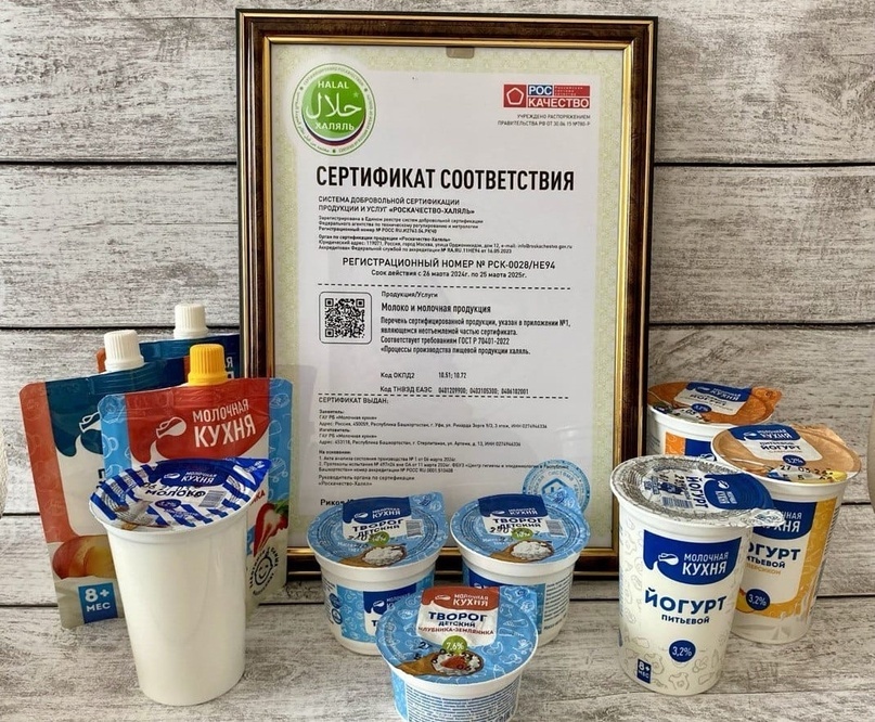 В Башкирии Молочная кухня получила сертификат Роскачество-Халяль